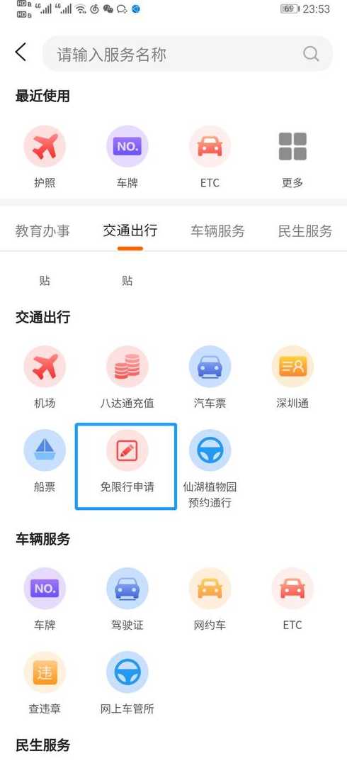 深圳限行信息怎么查询〖深圳限行怎么查询是否申请成功〗