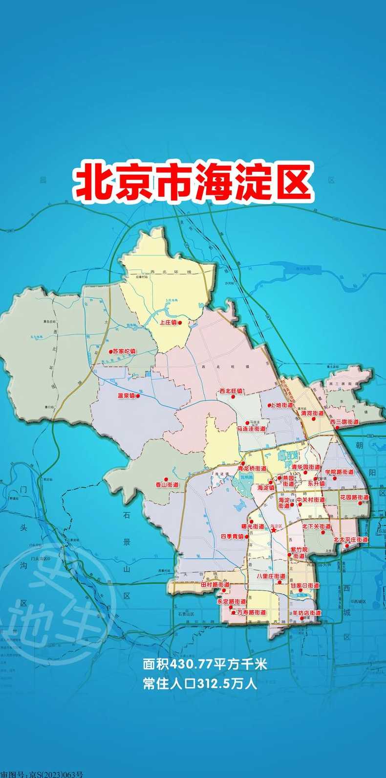 北京海淀划定4个高风险区(北京海淀划定4个高风险区域)