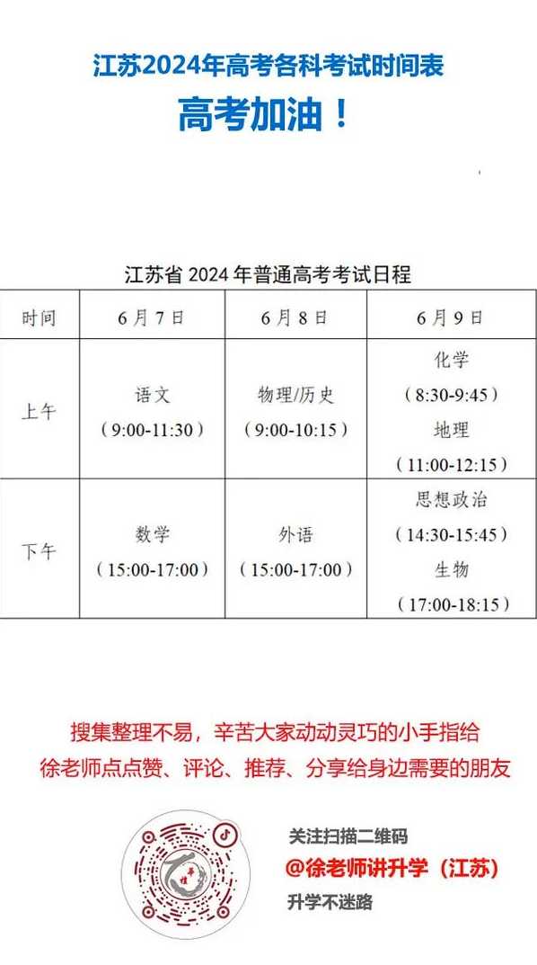 江苏确定2022年高考时间(江苏高考时间2021具体时间)