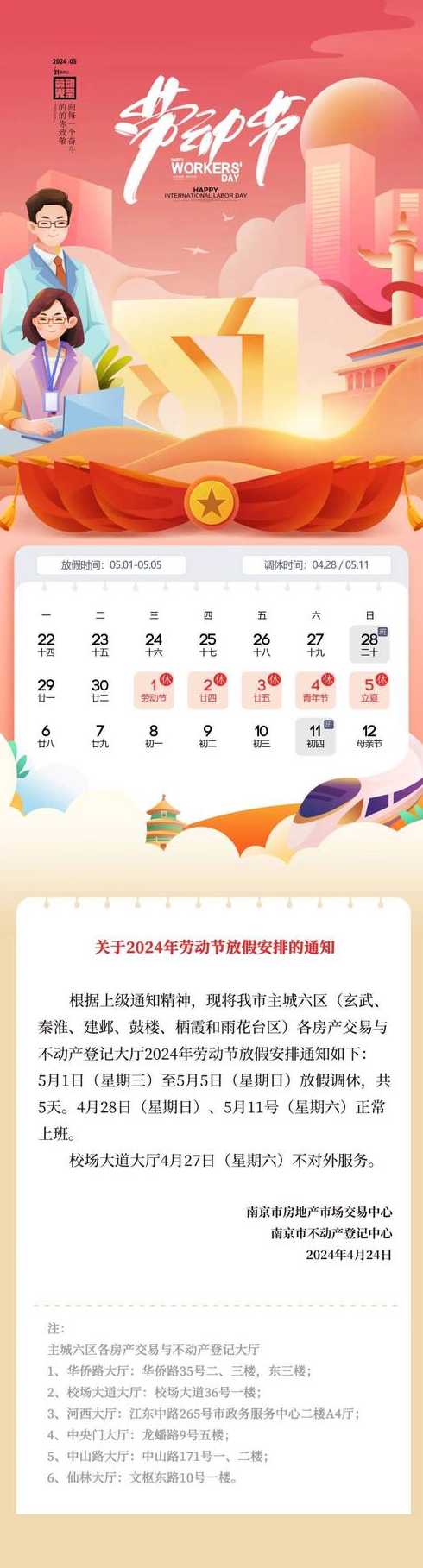 五一节假期2024法定假日几天（2024年五一放假时间）