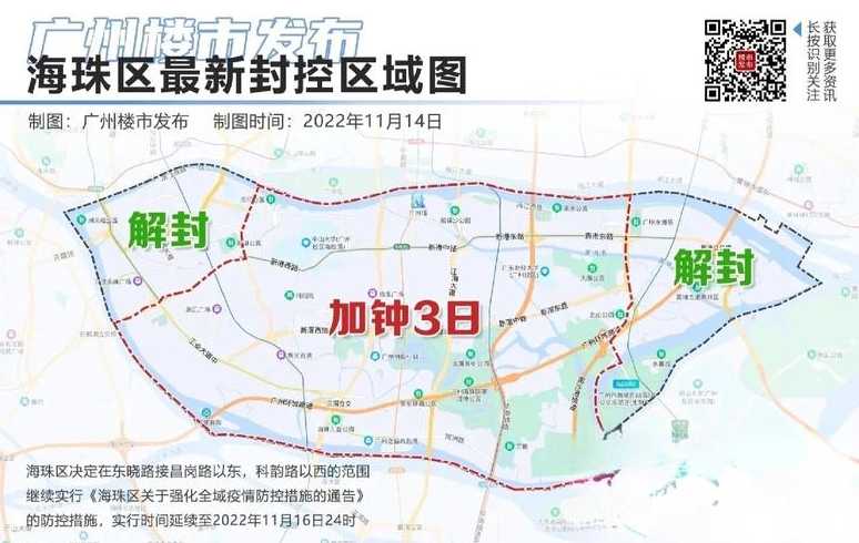 海珠区什么时候解封〖海珠区什么时候开放〗