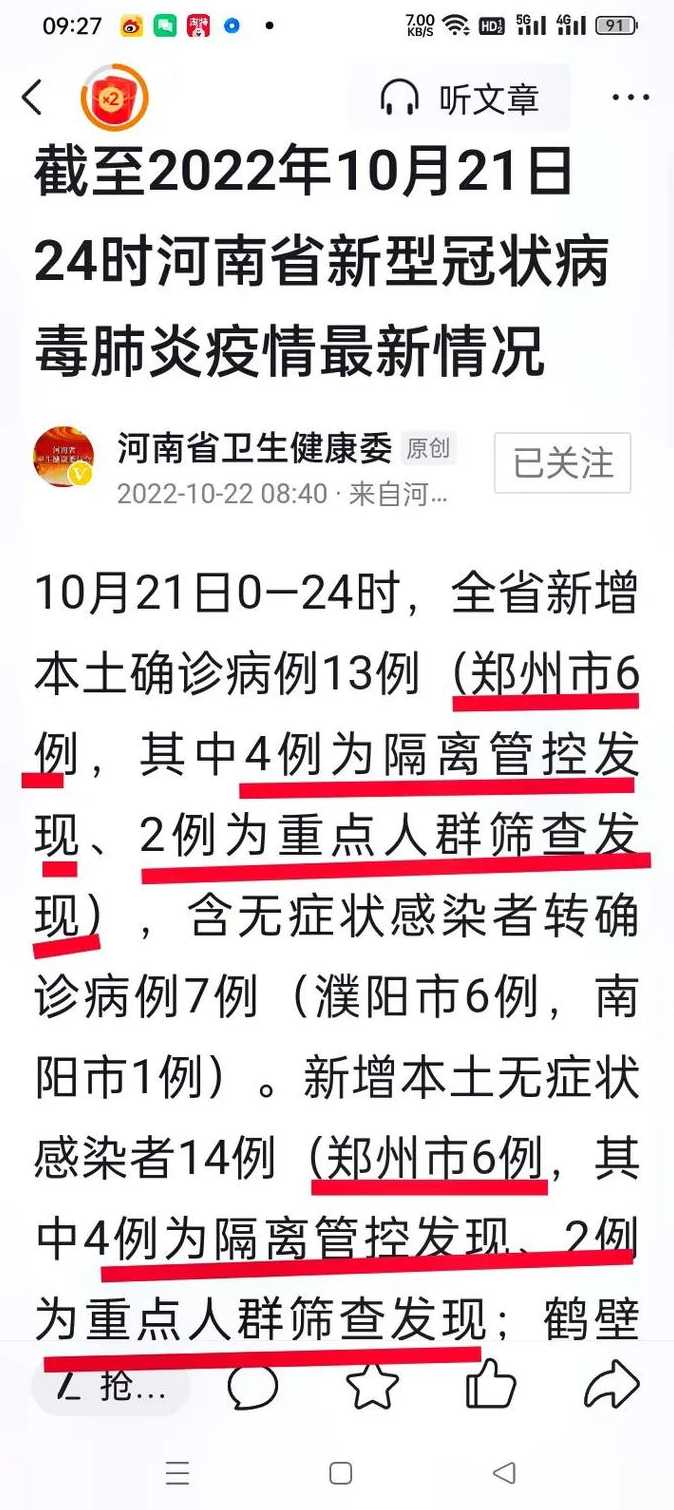 郑州疫情最新新闻【郑州疫情 最新】