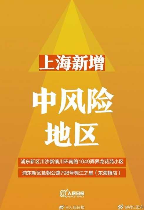 上海新增4个中风险地区(上海再有2地升为中风险)