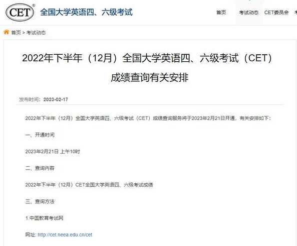 四级成绩什么时候出来的_四级成绩什么时候出来的12月