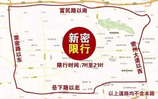 2019新密单双号限行_2021年新密限行