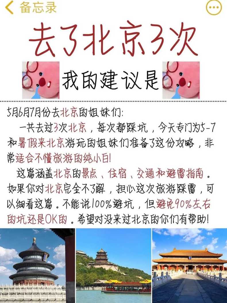 近期不要前往北京的简单介绍_不适合去北京