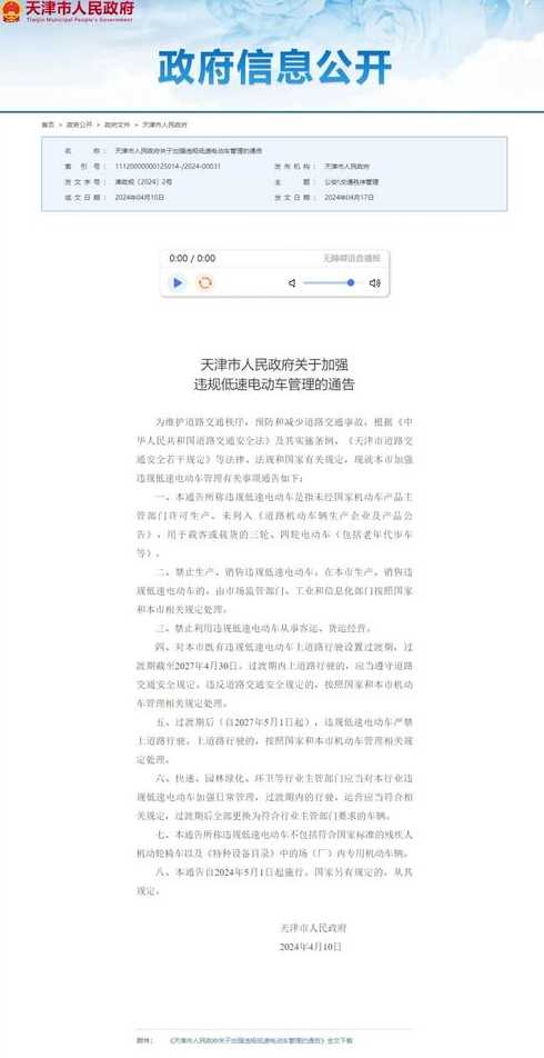 天津发布第38号通告(天津发布第38号通告最新)