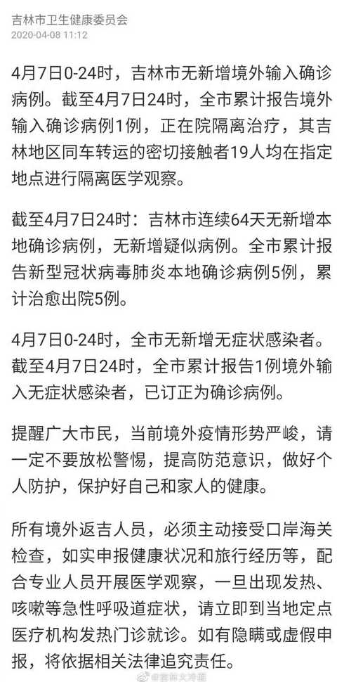 吉林市最新疫情情况〖吉林市最新疫情情况公布〗