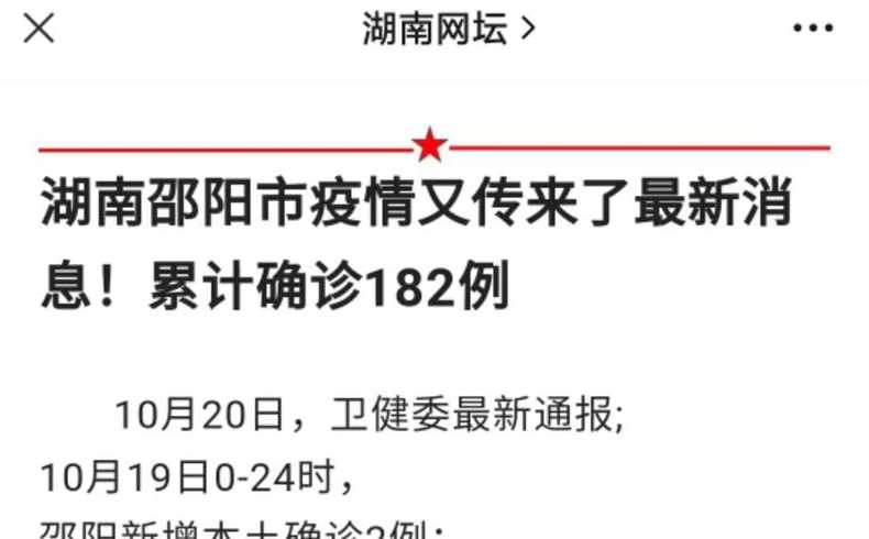 新型冠状疫情郴州(郴州新冠最新消息)