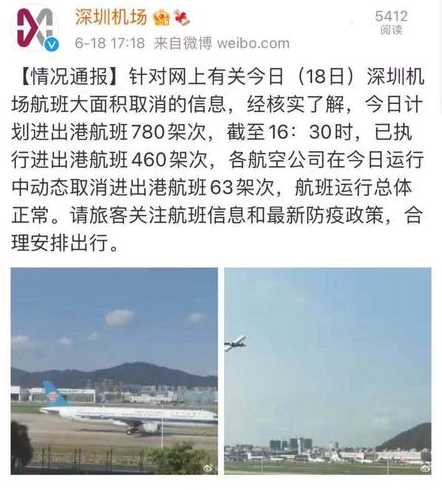 深圳机场回应_深圳机场回应航班大面积取涿