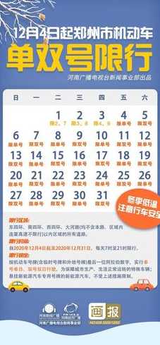 单双号限行日历_单双号限行日期