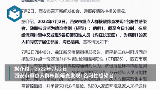西安最新一轮核酸检出阳性77人(西安检测阳性)