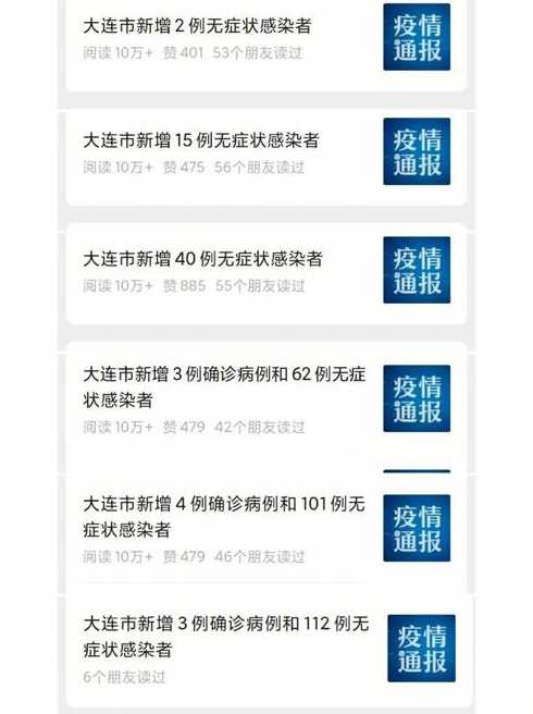 大连的最新疫情情况_大连最新疫情消息14例