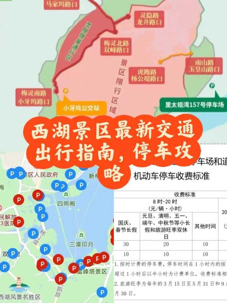 杭州双休日景区限行区域〖杭州双休日景区限行什么时候开始〗
