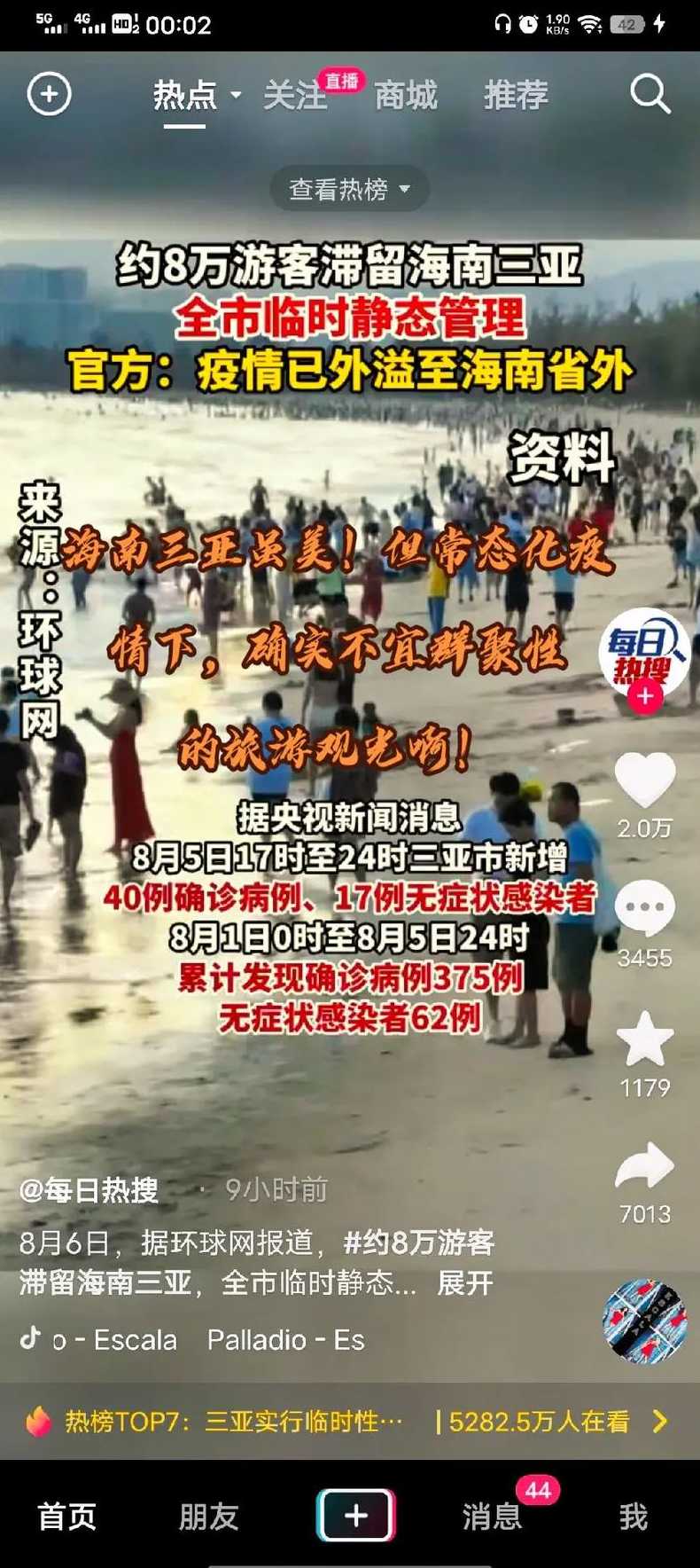三亚疫情已外溢至四省市(三亚疫情?)