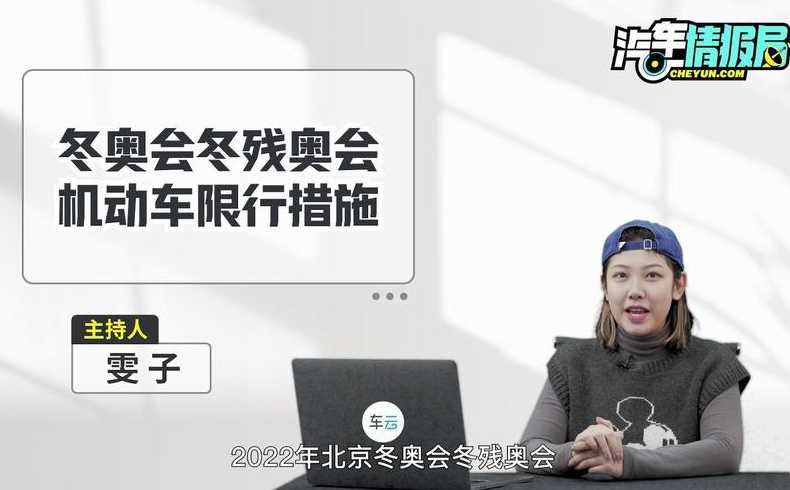 冬奥会通道限行【2022年冬奥会货车限行】