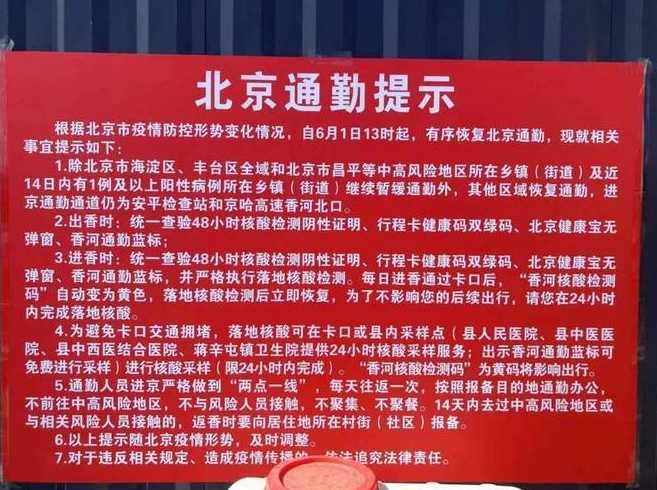 河北环京人员凭3证可通勤（河北进京通勤人员）