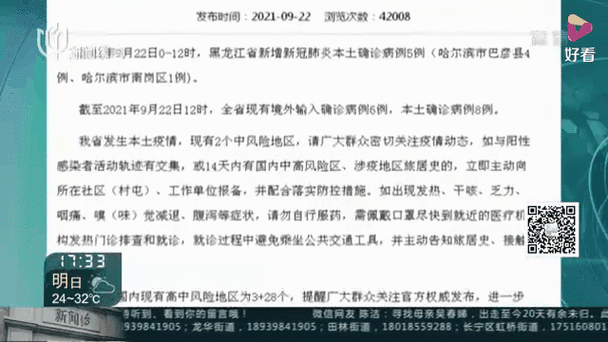 哈尔滨新增2例阳性感染者【哈尔滨新增2例确诊】