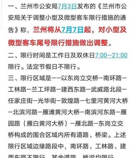 外地车回兰州限行时间〖外地车回兰州限行时间规定〗