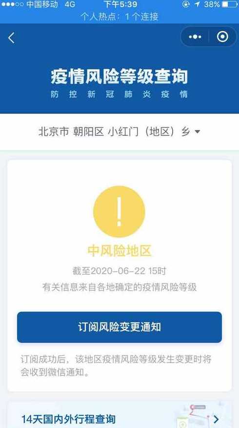 北京新增1中风险地区〖疫情最新消息!北京已有39个中风险地区〗