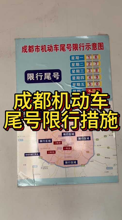 成都限行时间新规2020年6_成都限行时间和范围 2020年