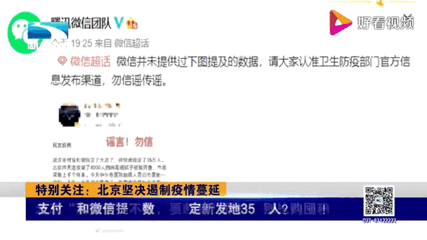 北京疫情有哪些谣言了〖北京疫情谣传〗