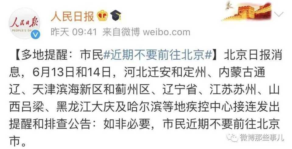 近期不要前往北京(近期不能去北京)