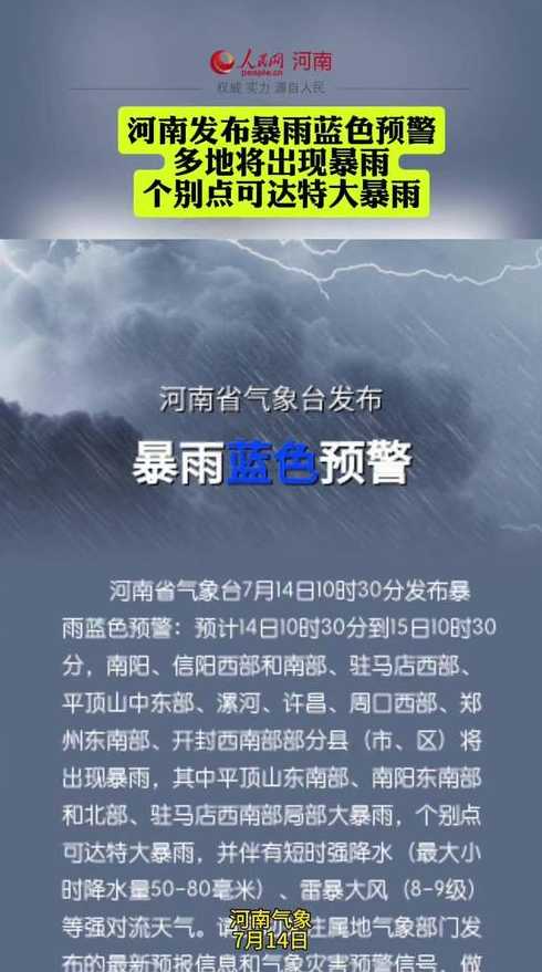 卢氏天气_河南迎来大暴雨天气