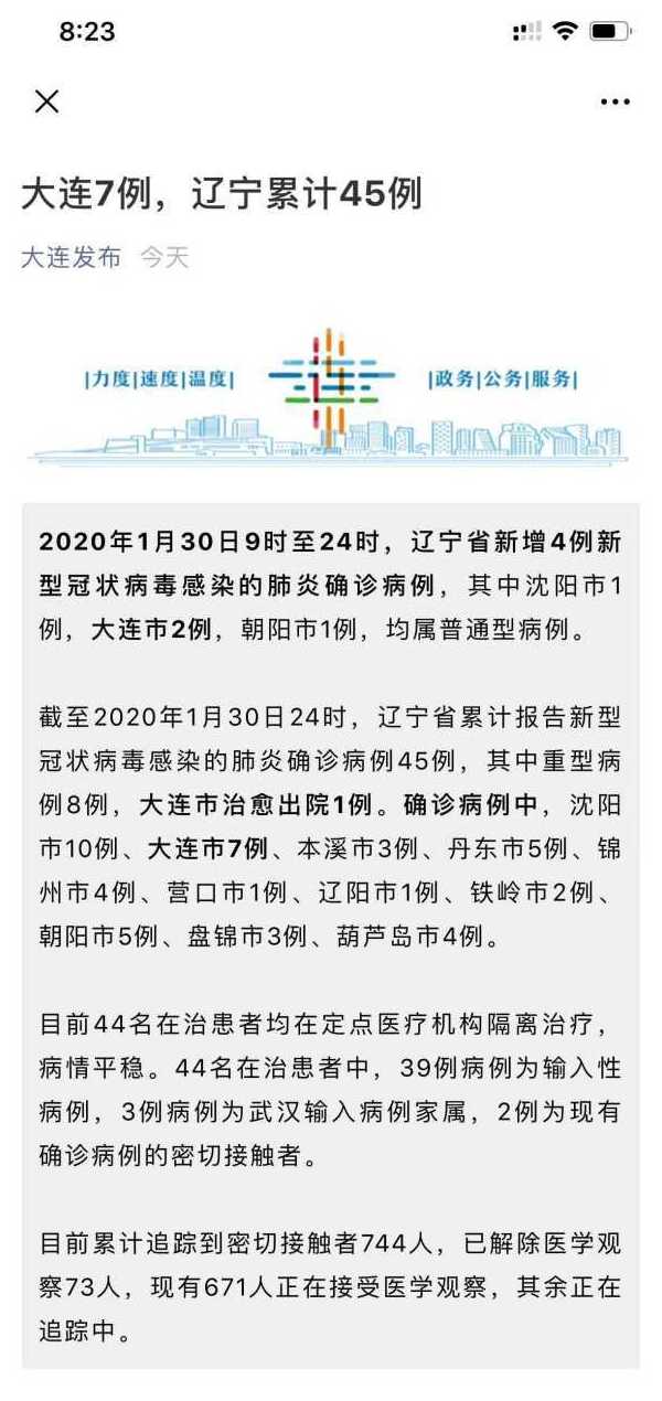 大连疫情最新数据消息(大连疫情最新今天的消息)