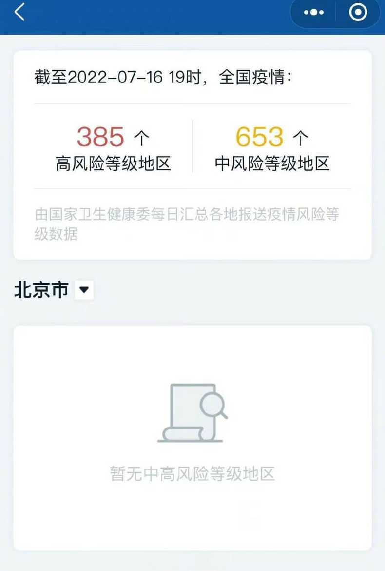 北京市高风险地区清零_北京高风险地区降级后或调整级别