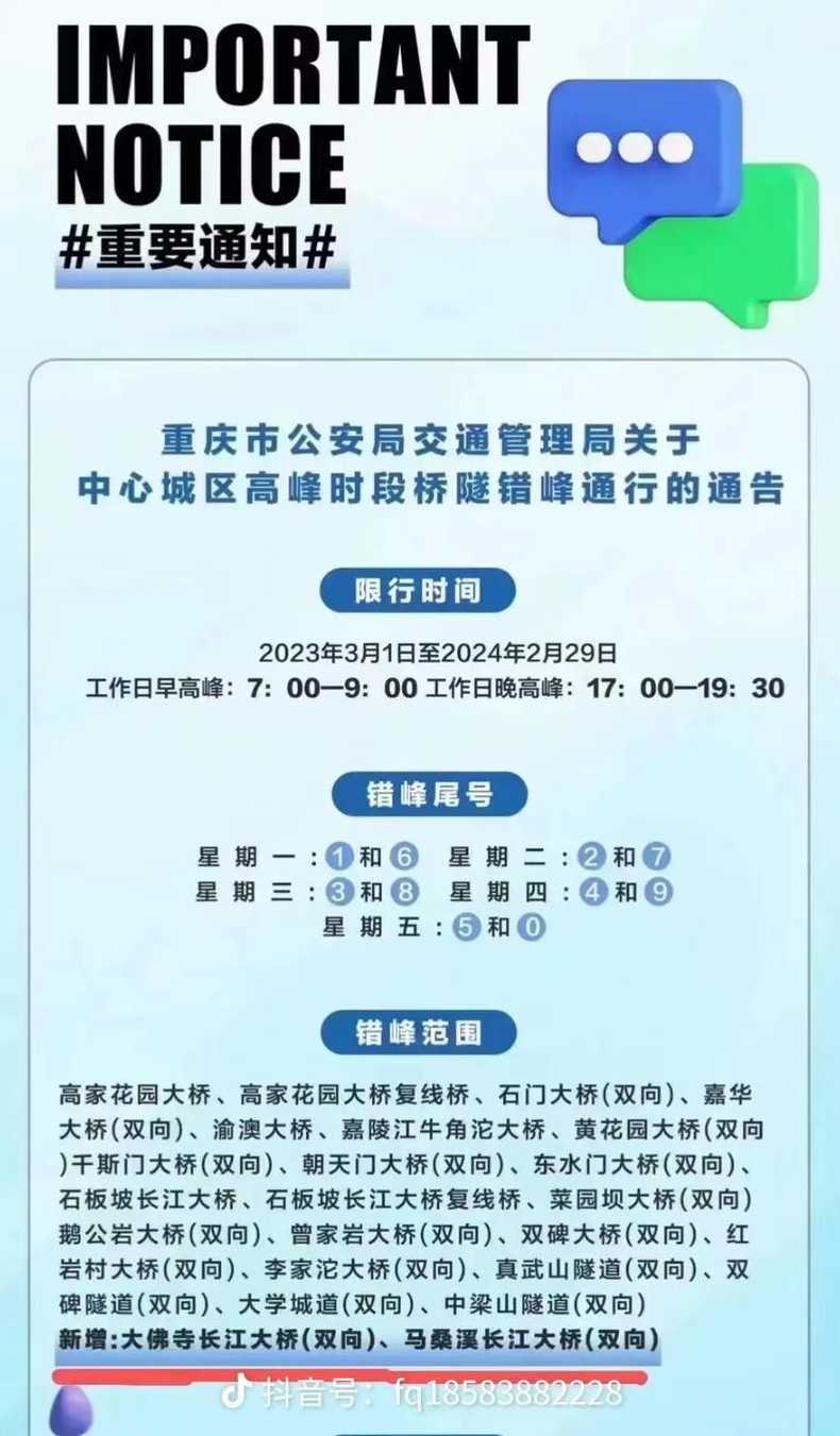 重庆市车辆限号最新规定时间_重庆限号一天罚几次