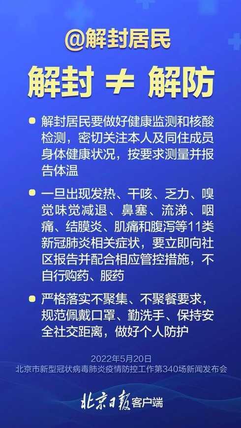 北京防疫最新政策〖北京防疫最新措施〗