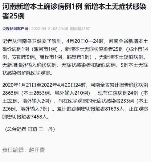 河南新增本土病例（河南新增本土病例1个详情）