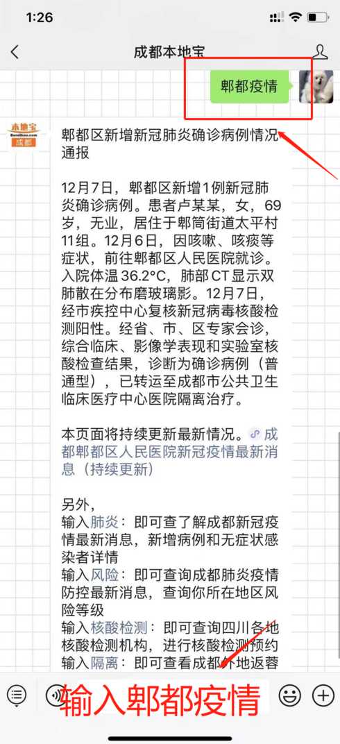 成都最新疫情最新消息【成都最新的疫情情况 最新消息】