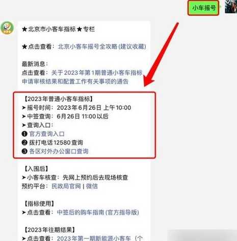 小客车摇号结果查询(北京市个人小客车摇号结果查询)
