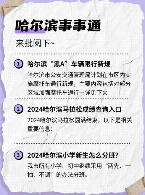 哈尔滨交通限行_哈尔滨交通限行新规定