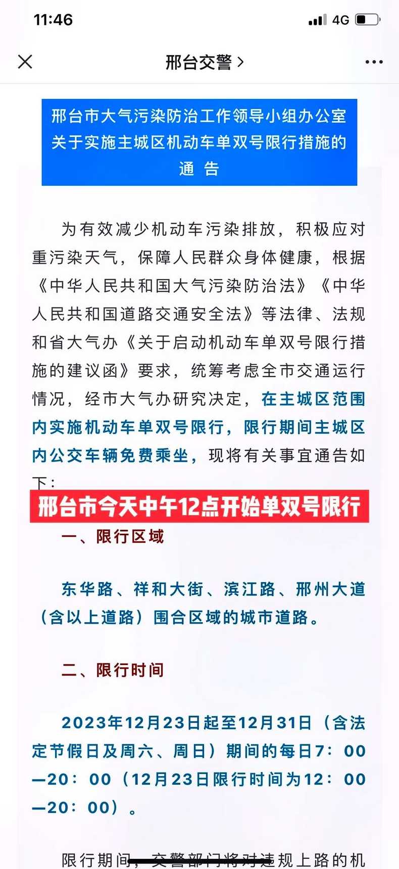 邢台单双号限行最新消息〖邢台限号查询最新消息〗