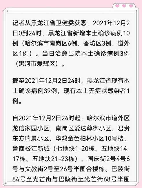 哈尔滨疫情最新要求(哈尔滨疫情新政策)