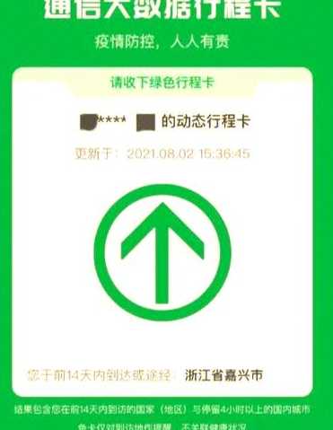 北京行程卡又带星了〖北京行程卡有星号怎么办〗