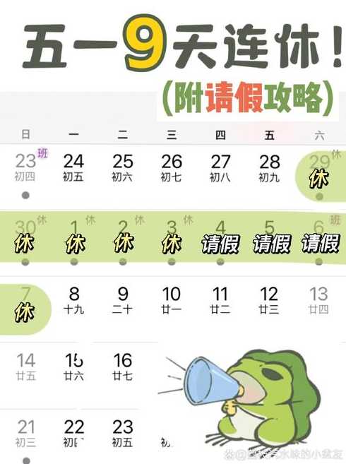 五一假期调休【五一假期调休怎么调】