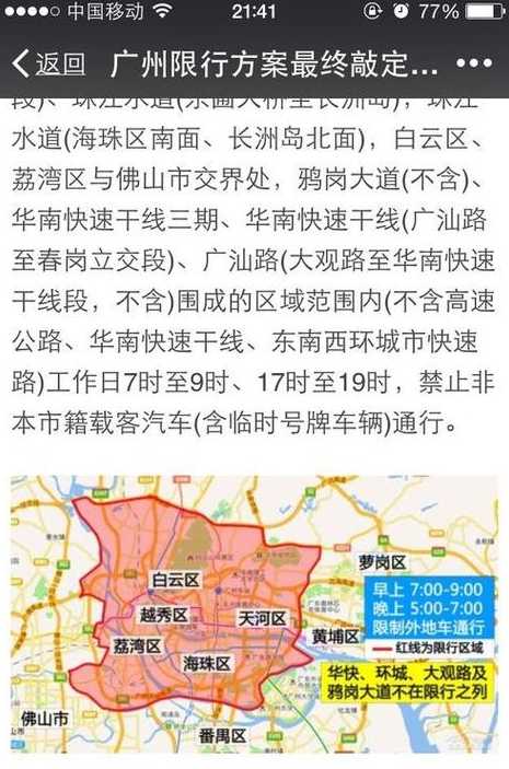 广州限行外地车〖广州限行外地车牌时间〗
