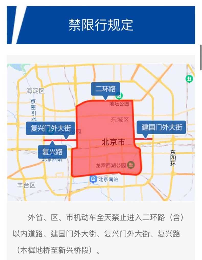 北京外地车牌限行范围【北京外地车牌限行范围最新】