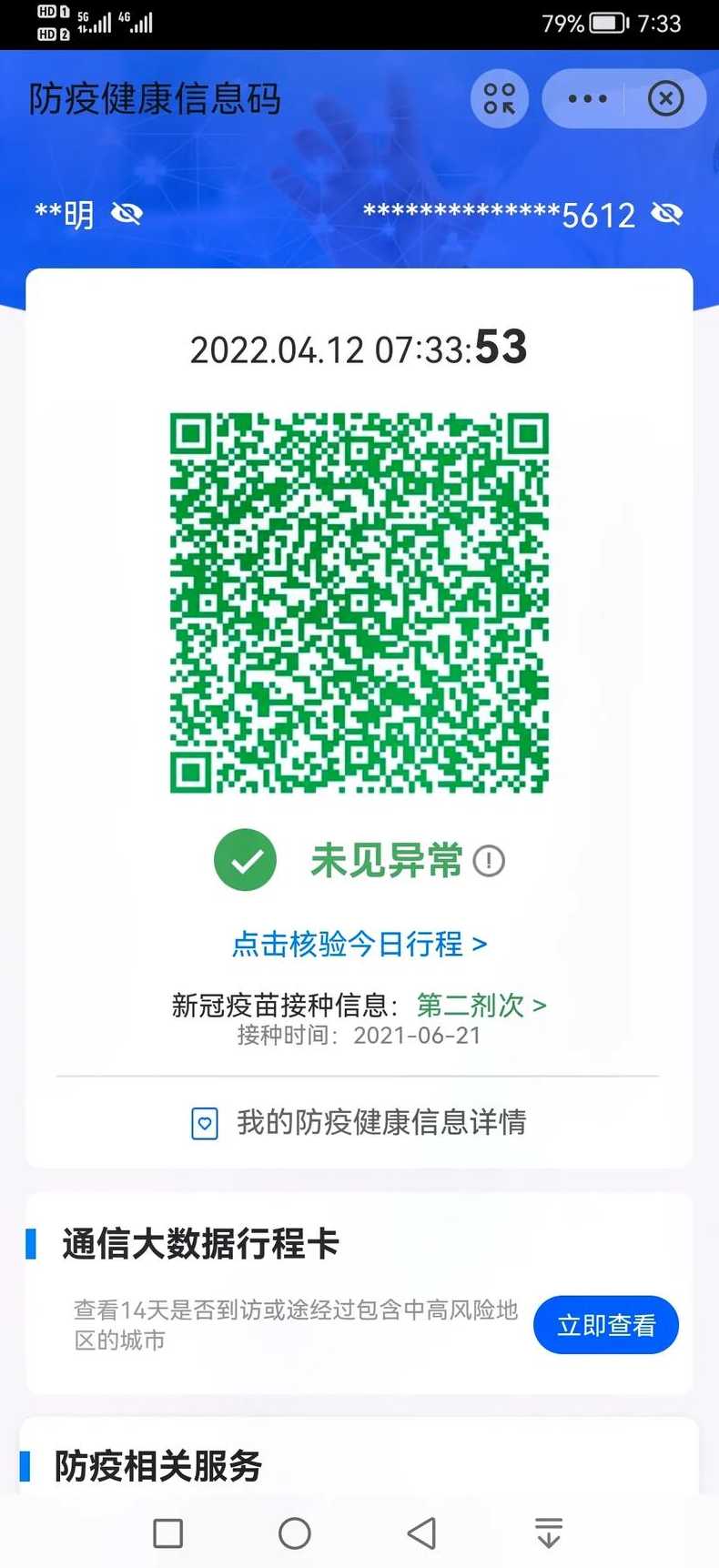 绿码带星号被隔离了(绿码带星号用隔离么)