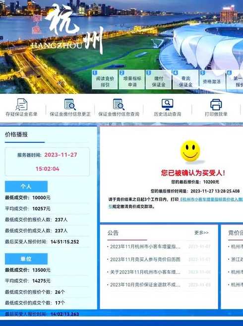 杭州市小客车总量调控管理信息系统(查询自己车的指标更新)