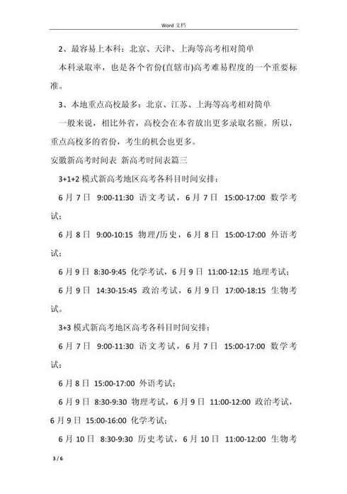 高考时间2023年具体时间(高考时间2023年具体时间安徽)