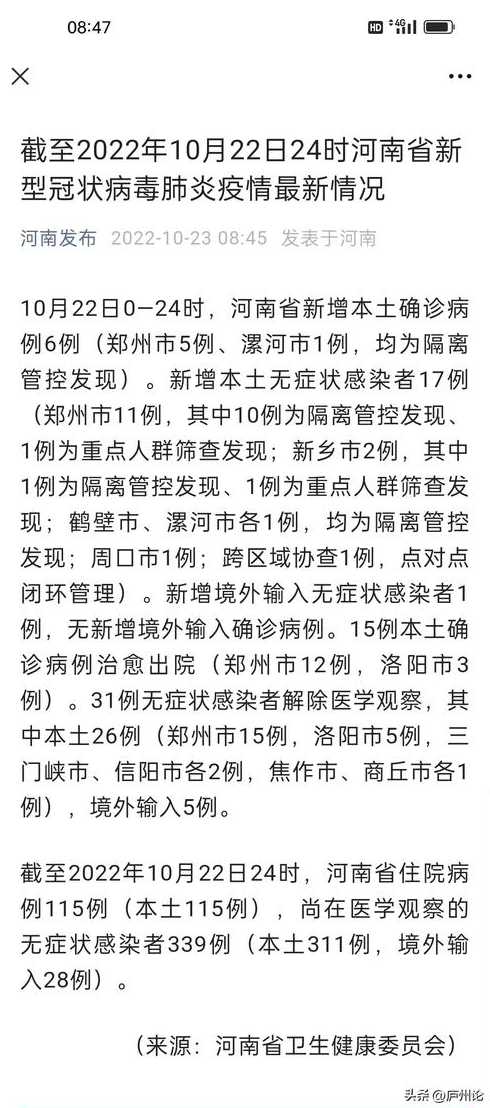 河南郑州疫情最新数据消息_河南郑州疫情最新通告