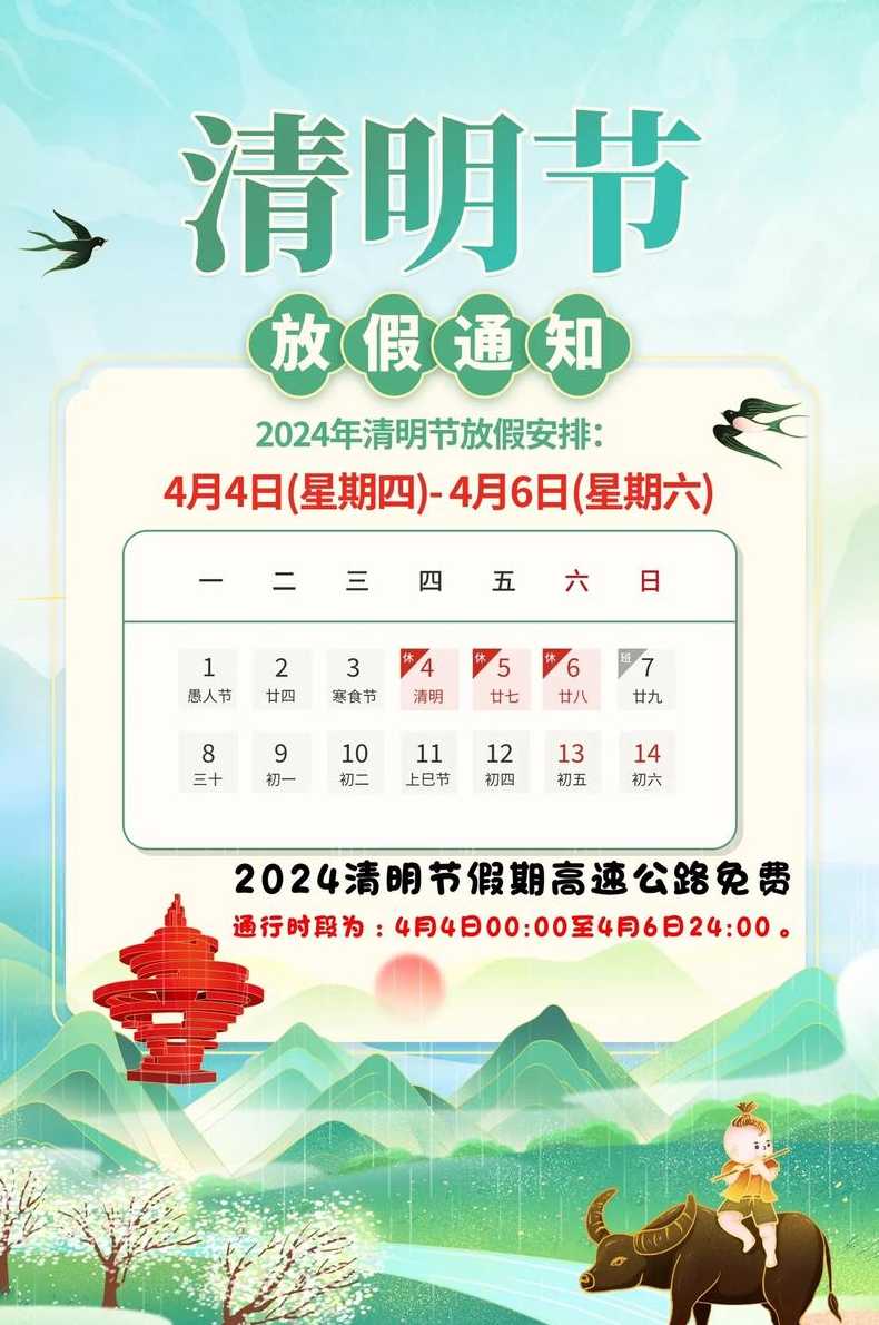清明节放假安排2021_清明节放假安排高速免费