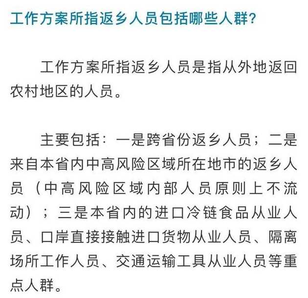返乡人员如何划定国家卫健委回应_返乡人员如何界定卫健委