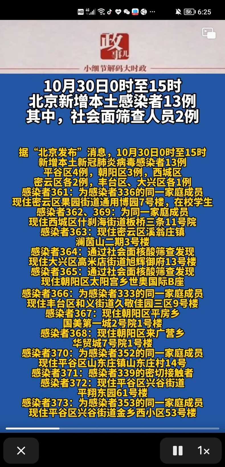 昨日北京新增13例【昨日北京新增13例行动轨迹】