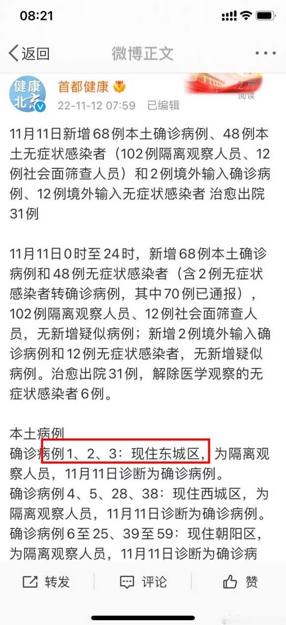 北京不再公布隔离者详细住址(北京不再公布隔离者详细住址信息)
